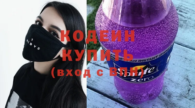 Кодеин Purple Drank  Полтавская 